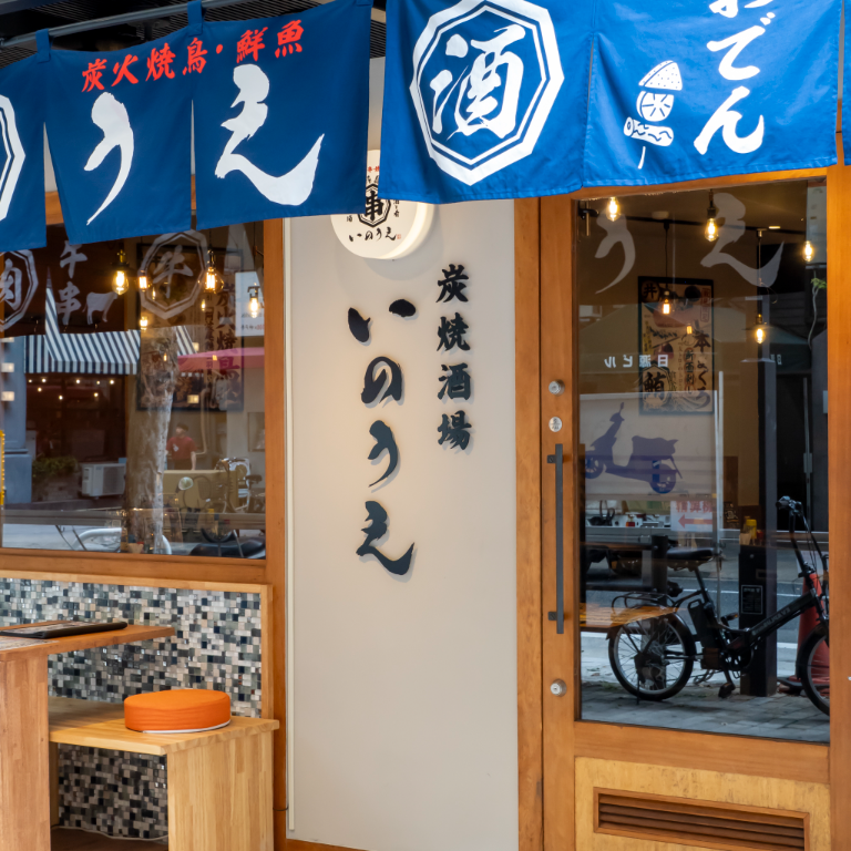 黒豚骨おでん・焼きとん・鮮魚 串焼酒場いのうえ 生田ロード店(兵庫県神戸市中央区/神戸三宮駅/キッチンスタッフ)_2